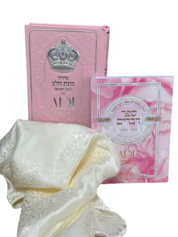 קיט לבת ישראל (סידור, ספר דברים, מטפחת)